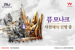 웹젠, 신작 모바일 MMORPG ‘뮤 모나크’ 사전 예약 개시