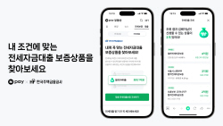 네이버페이, 주금공과 전세대출 보증상품 추천 서비스