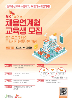 SK쉴더스, 클라우드 관련 교육생 모집…수료생 60% 채용키로