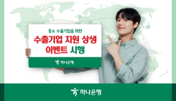 하나은행, ‘중소 수출기업 지원’ 이씨플라자와 상생 이벤트 진행