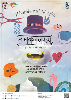 고양문화재단 ‘세비야의 이발사’ 선봬…풍자극 끝판왕