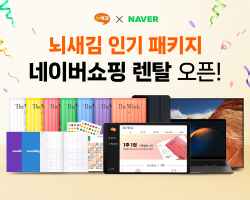 뇌새김영어, 네이버 스토어로 렌털 서비스
