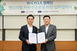 유한킴벌리, 교보생명과 핸드타월 재활용 캠페인