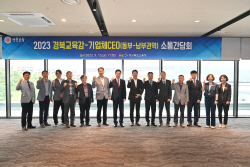임종식 경북교육감, 취업률 제고를 위한 CEO 소통 간담회 개최