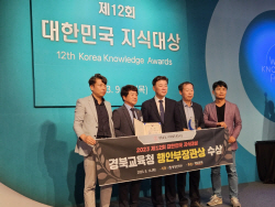 경북교육청, 지식 대상 행안부장관상 교육기관 2년 연속 수상