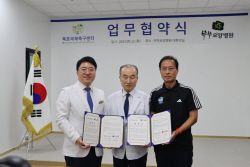 목포국제축구센터, 부부요양병원과 ‘지역 건강’ 협약