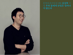 세종사이버대 문예창작학과 김상혁 교수, 2023 통영시문학상 ‘김춘수시문학상’ 수상