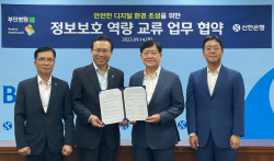 신한은행, 부민병원·의료솔루션 기업과 정보보호 역량 교류 협약