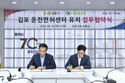 김포 연양역환승센터에 운전면허센터 내년 1월 개소