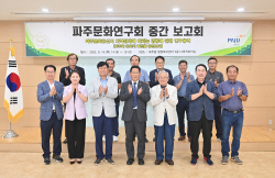 파주시의회  파주목 관아지 복원 용역보고 개최