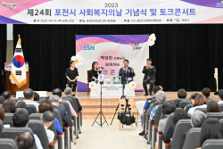 [포토뉴스] 포천시 2023 사회복지의날 기념식