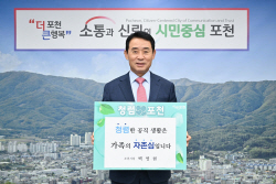 포천시 공직자 청렴다짐 릴레이 캠페인 돌입