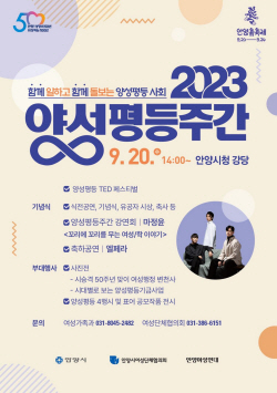 안양시 양성평등주간 행사 안양춤축제와 병행