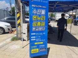 인천시, 국내산 수산물 구입하면 온누리상품권 최대 2만원 지급
