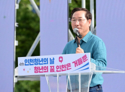 인천시, ‘제4회 인천 청년의 날’ 개최