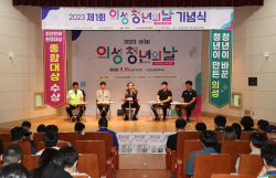 의성군, 제1회 의성 청년의날 기념행사 성황리 개최