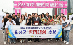 의성군, ‘청년친화헌정대상 종합대상’수상