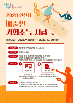 안산시 예술인 기회소득 150만원 지급…접수중