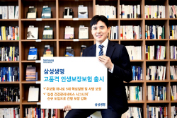 삼성생명, 3대 질병·중증치매까지 통합보장...고품격 인생보장보험 출시