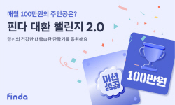 "대출 이자 지원금 준다"…핀다, 
