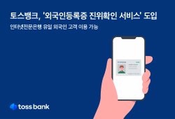 토스뱅크, 