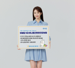 NH농협손보, 종합 유병자보험 