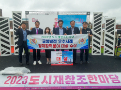 영주시, 도시재창조한마당 균형발전 우수사례 ‘대상’ 수상
