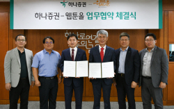 하나증권, 웹툰 조각투자 업무협약 체결