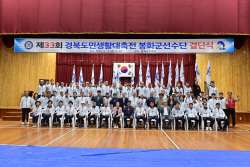 봉화군, 제33회 경북도민생활체육대축전 선수단 결단식