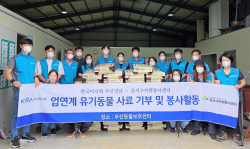 렛츠런파크 부산경남, 유기동물 보호소 찾아 봉사활동 전개