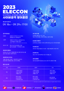 한전, 에너지분야 실전형 사이버공격 방어훈련 개최
