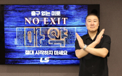 구자은 LS그룹 회장, 마약 예방 캠페인 ‘노 엑시트’ 동참