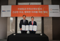 한화손보, 여성 맞춤 상품 개발…차병원과 업무협약 체결
