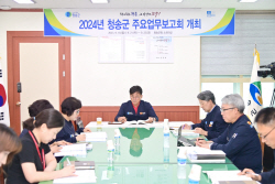 청송군, ‘2024년도 군정 주요업무 보고회’ 개최