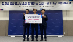 한화생명금융서비스, 서울시 취약계층에 3년간 총 1억원 후원