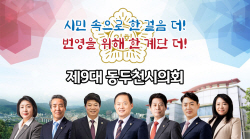 동두천시의회, 관광활성화-조례정비 연구용역 착수