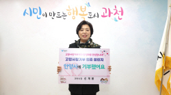 신계용 과천시장 ‘고향사랑기부 인증’ 챌린지 동참