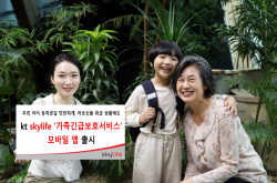 KT스카이라이프, ‘가족긴급보호서비스(SOS)’ 모바일 앱 출시