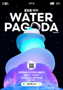 경콘진, 가을밤을 빛으로 물들이는 미디어아트 전시회 개최