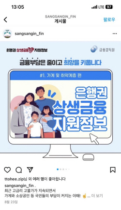 상상인그룹, 상생금융 위한 지원 프로그램 홍보 활동 나서