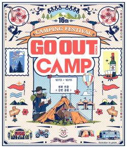 ‘2023 제16회 고아웃캠프(GO OUT CAMP)’ 안동에서 열려