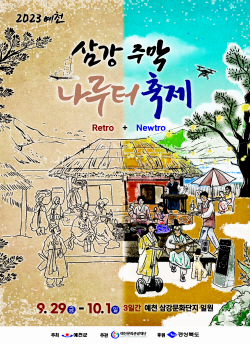 강주막부터 금당실마을까지 ‘가을맞이 축제와 행사’ 개최