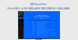 어니스트펀드, AI 여신 솔루션 
