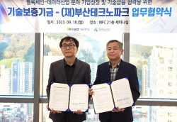 기보, 부산테크노파크와 기업성장 및 기술금융 지원 협력