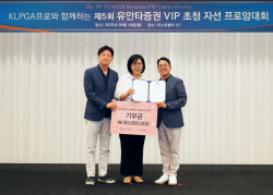 유안타증권, VIP 초청 ‘자선 프로암대회’ 개최...3000만원 조성