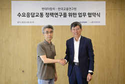 현대차-한국교통연구원 ‘수요응답 교통 활성화’ 연구한다