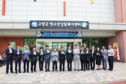 고창군, ‘청소년상담복지센터’ 직영전환 개소
