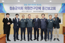 청송군의회,관광활성화 방안 마련 팔걷어