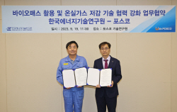 에너지기술연구원·포스코기술연구원, ‘그린철강’ 생산 협력