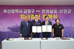 신안군-부산 금정구,자매결연 협약...상생발전 